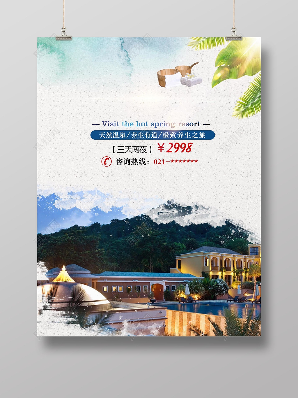 天然温泉创意合成海报
