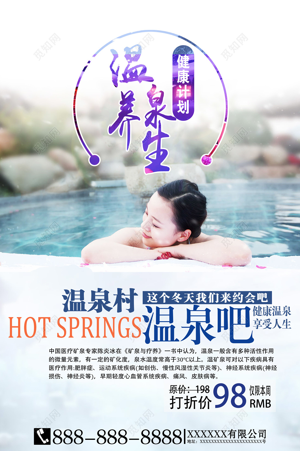 温泉养生创意海报