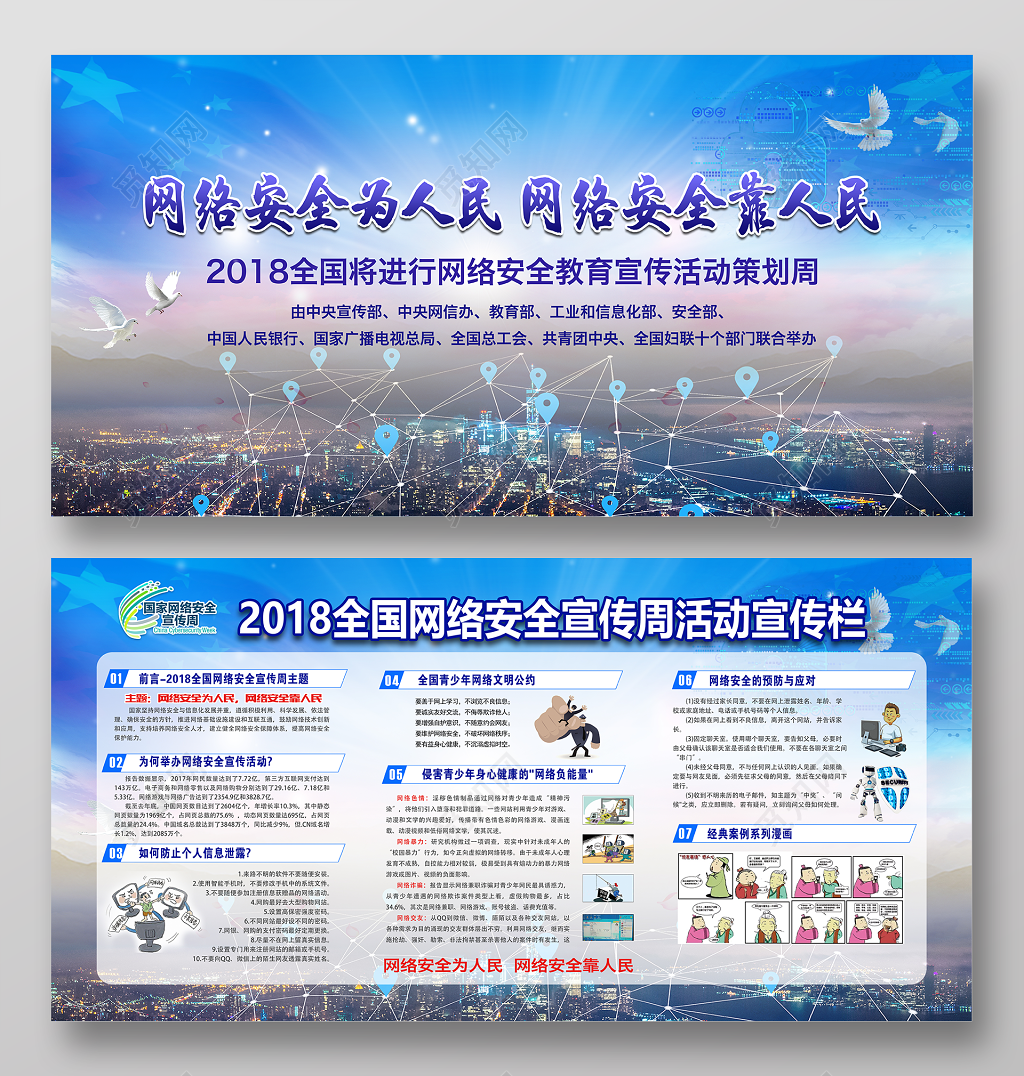 网络安全宣传海报