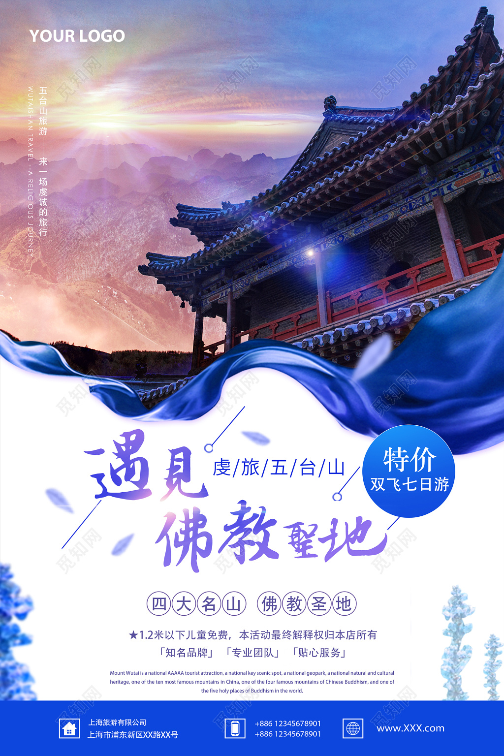 佛教圣地五台山蓝色旅游宣传海报