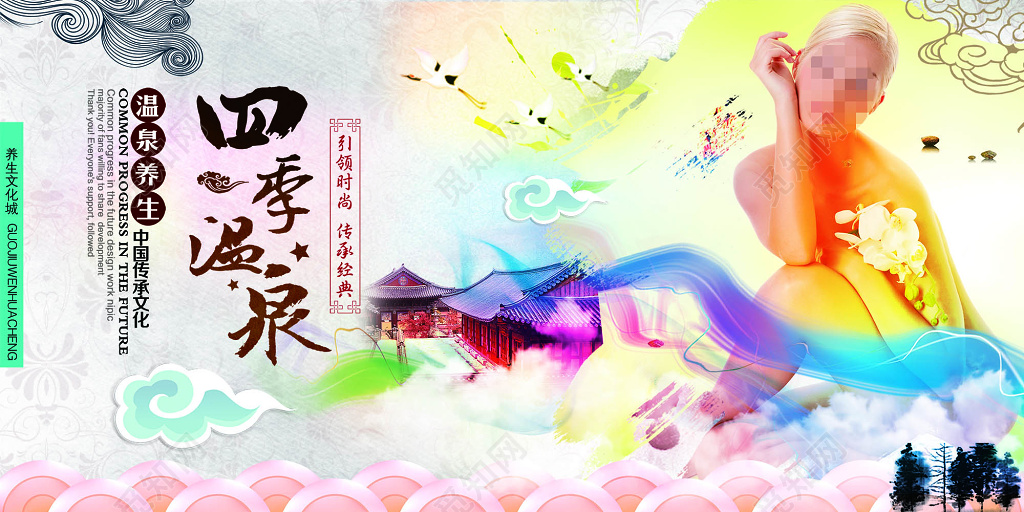 四季温泉炫彩中国风宣传海报展板