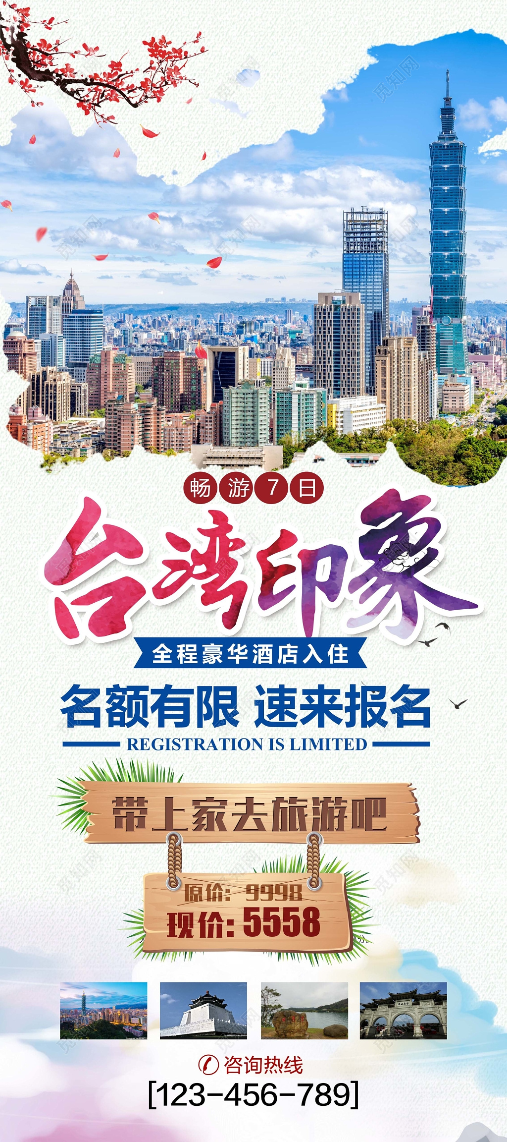 台湾印象旅游宣传易拉宝