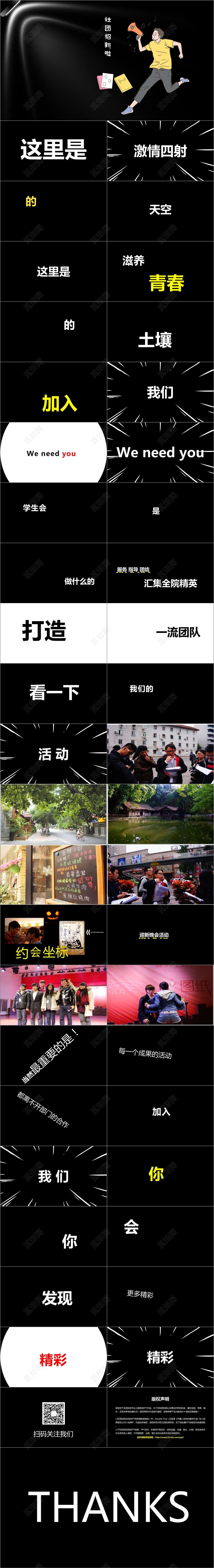 学生会招新快闪社团招新动感炫酷抖音招聘自我介绍PPT模板