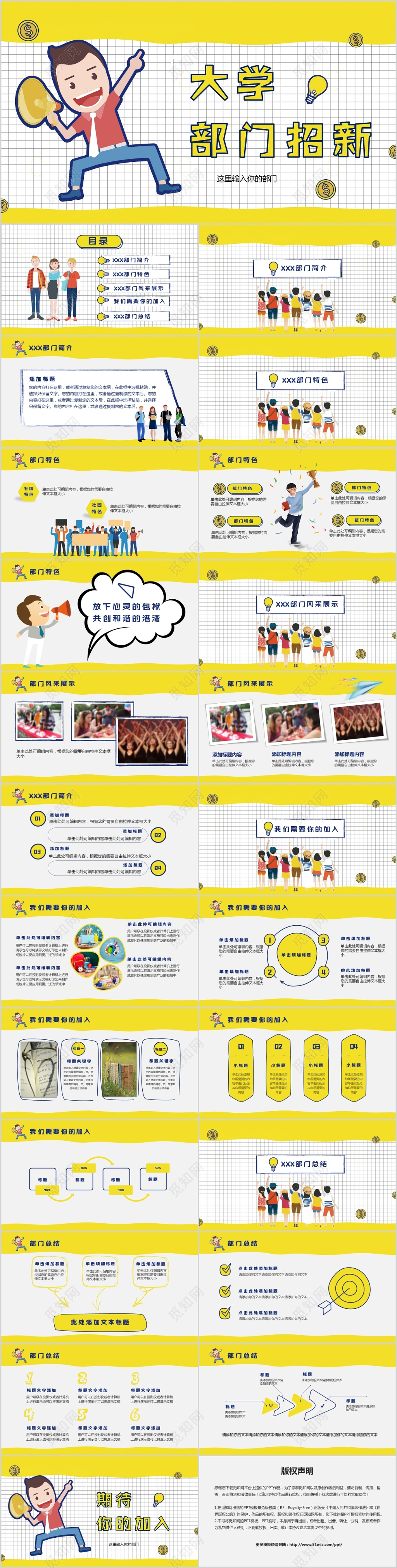 黄色卡通大学部门学生会社团招新纳新PPT模板