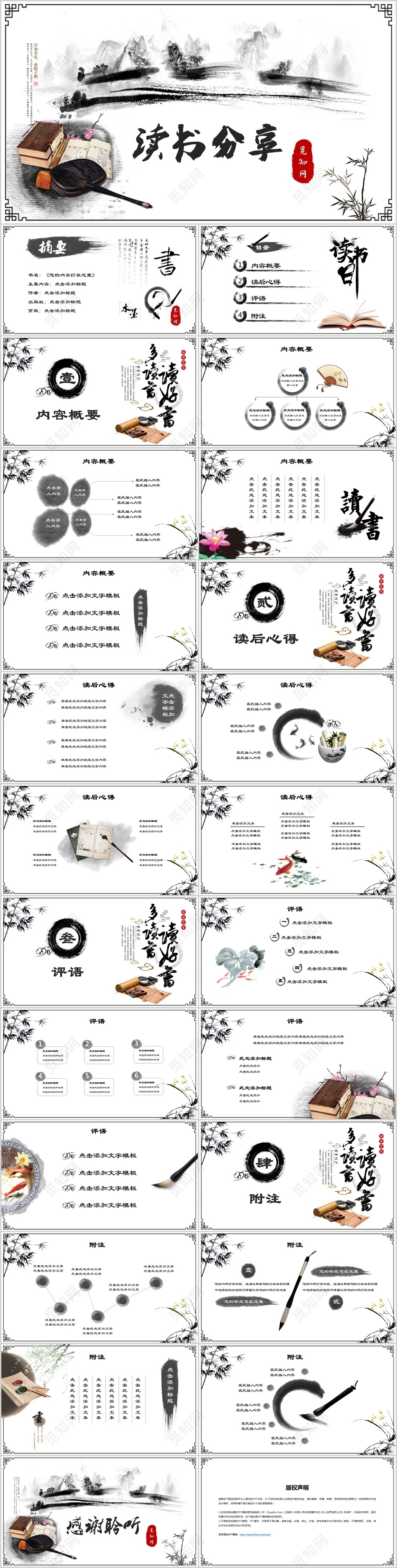 大气水墨新古典中国风读书分享会读书报告班会活动课件PPT模板