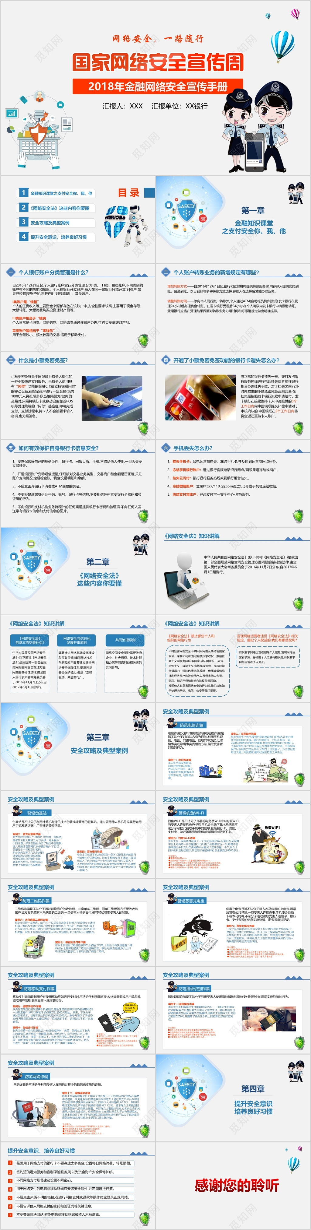 2018国家蒙网络安全周宣传网络安全培训ppt模板