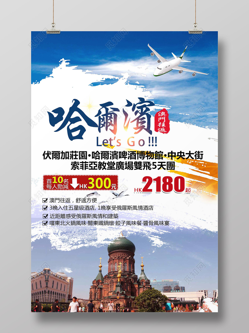 现代大气风哈尔滨旅游海报