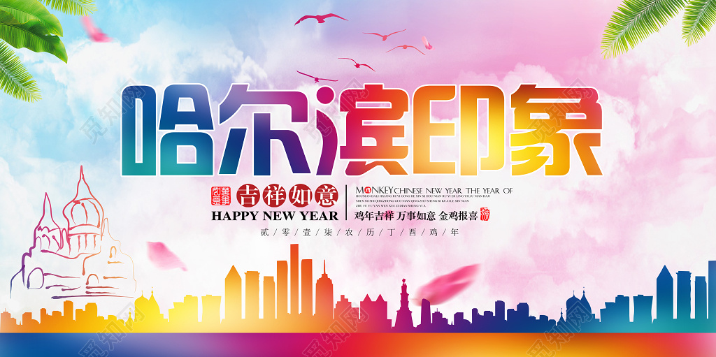 简约大气哈尔滨旅游宣传栏