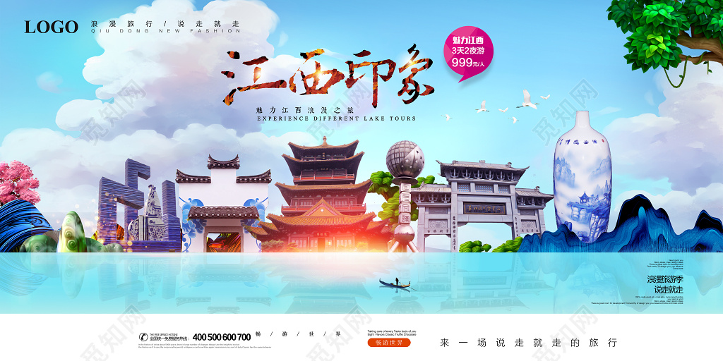 蓝色大气江西旅游宣传海报