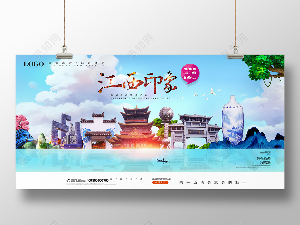 蓝色大气江西旅游宣传海报