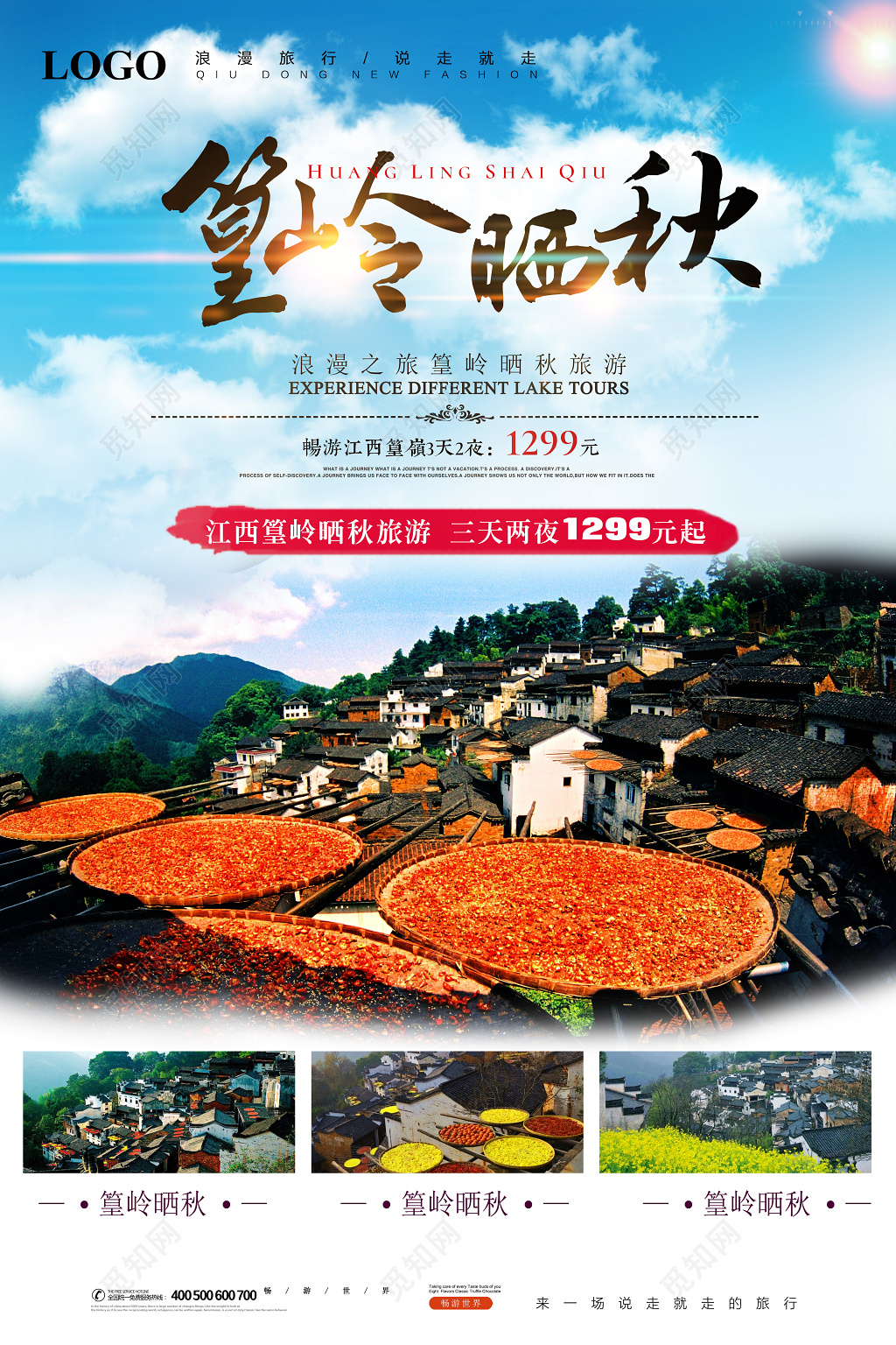 江西篁岭晒秋旅游海报