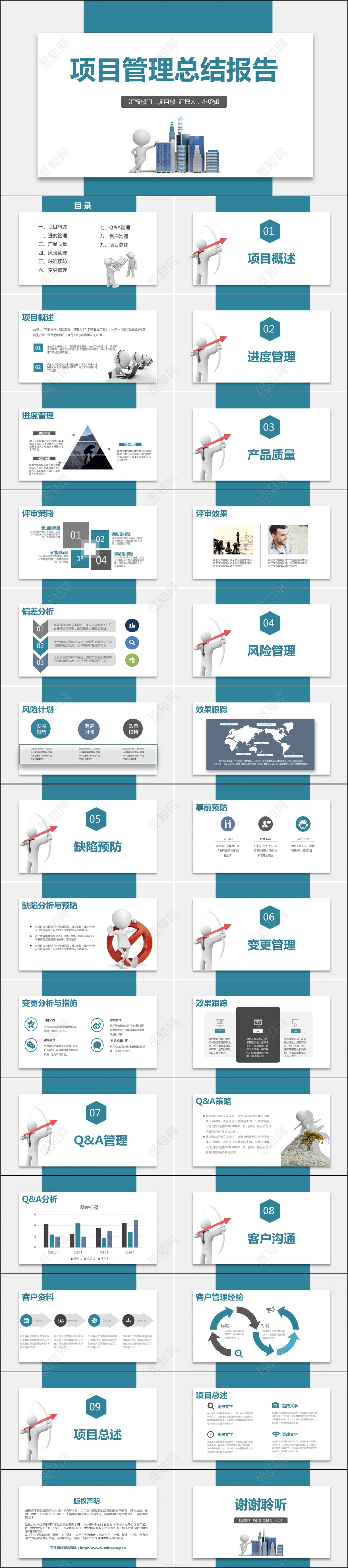 竖版蓝色3D小人商务通用项目总结项目汇报工作汇报PPT模板