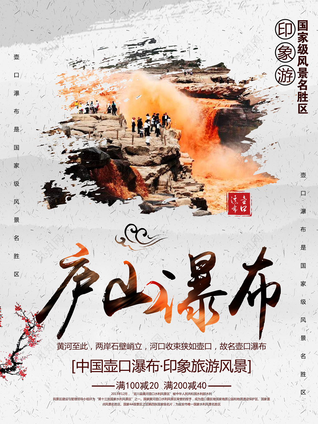 江西庐山瀑布旅游创意宣传海报设计