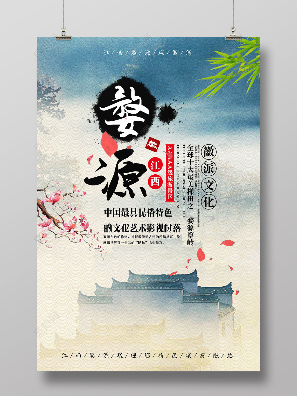 江西旅游创意海报简约宣传古风设计