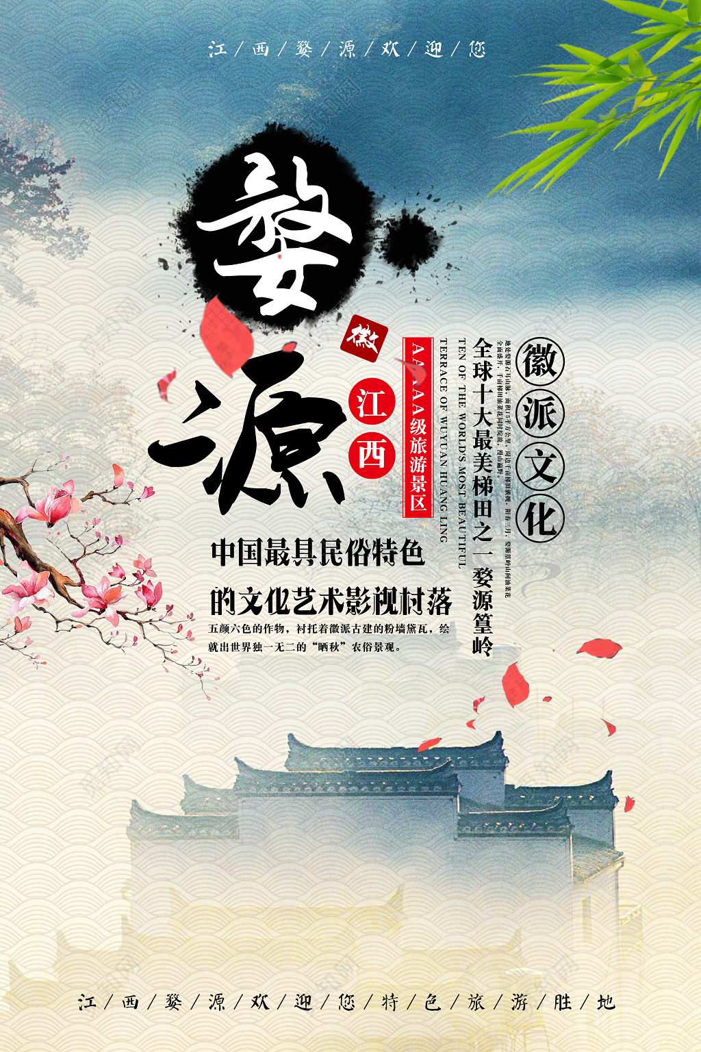 江西旅游创意海报简约宣传古风设计
