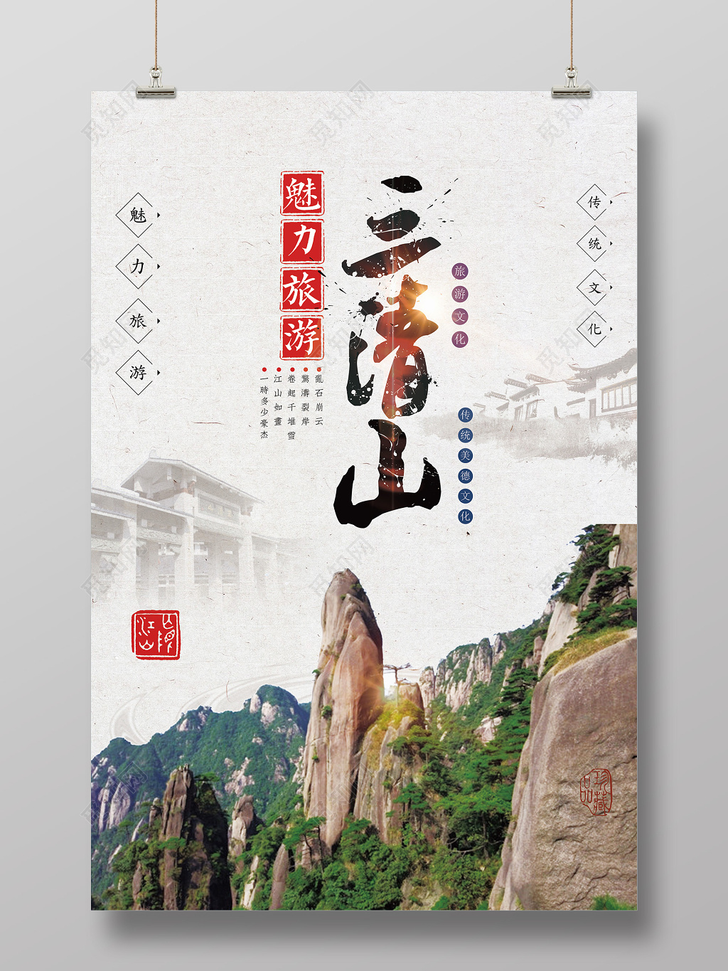 江西旅游简约风景创意设计海报