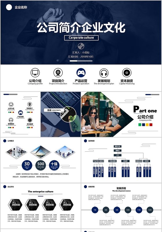 商务风公司简介企业文化PPT模板