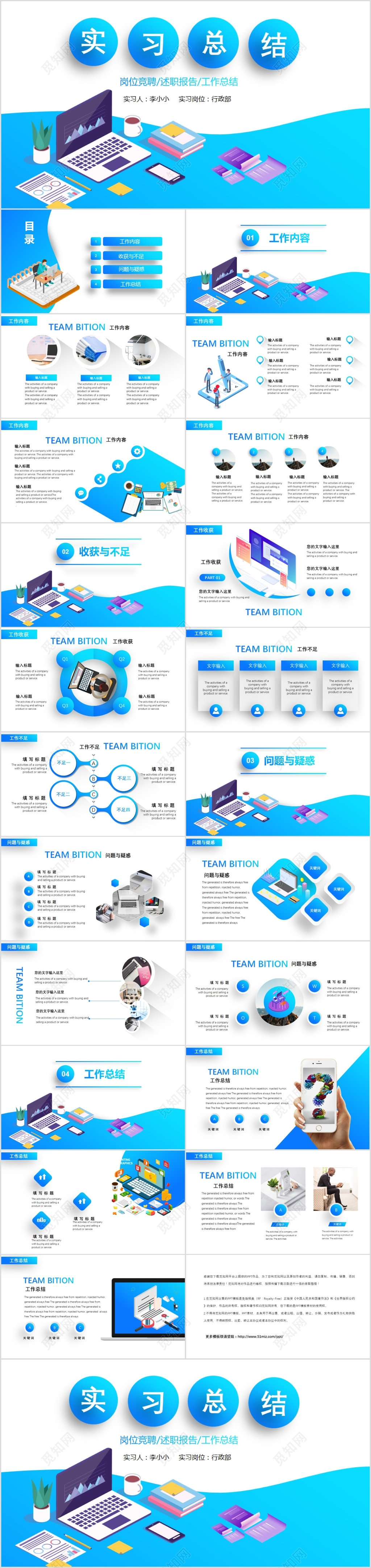 蓝色商务公司企业员工实习工作总结PPT