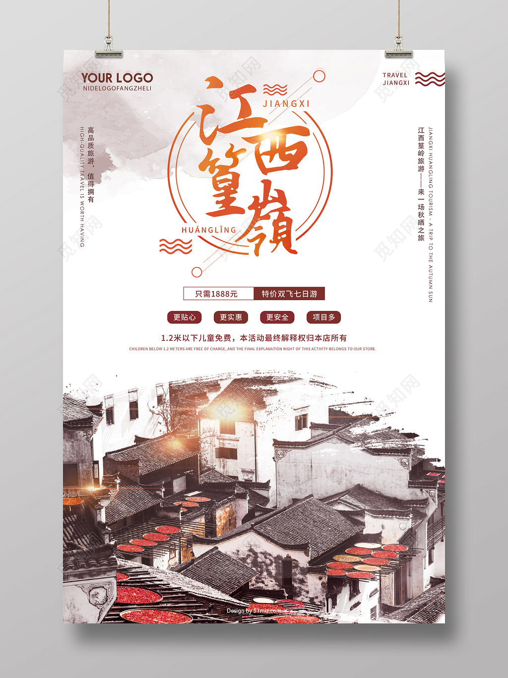 国庆旅游江西篁岭秋游宣传海报