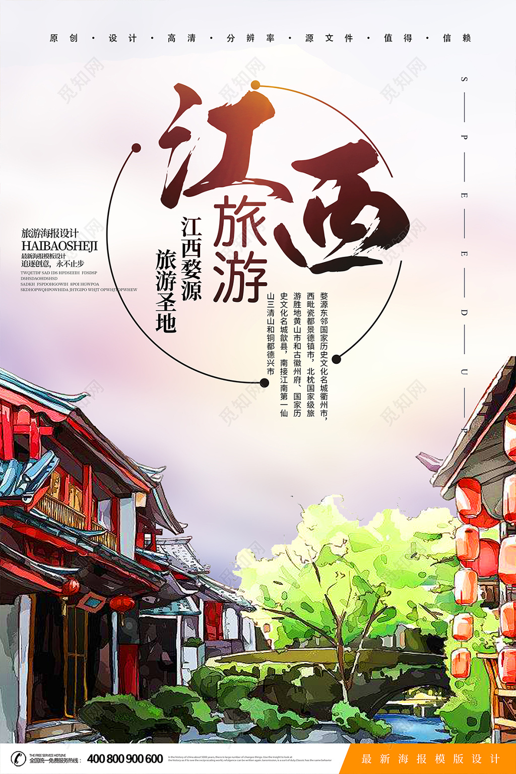 简约时尚江西婺源旅游海报