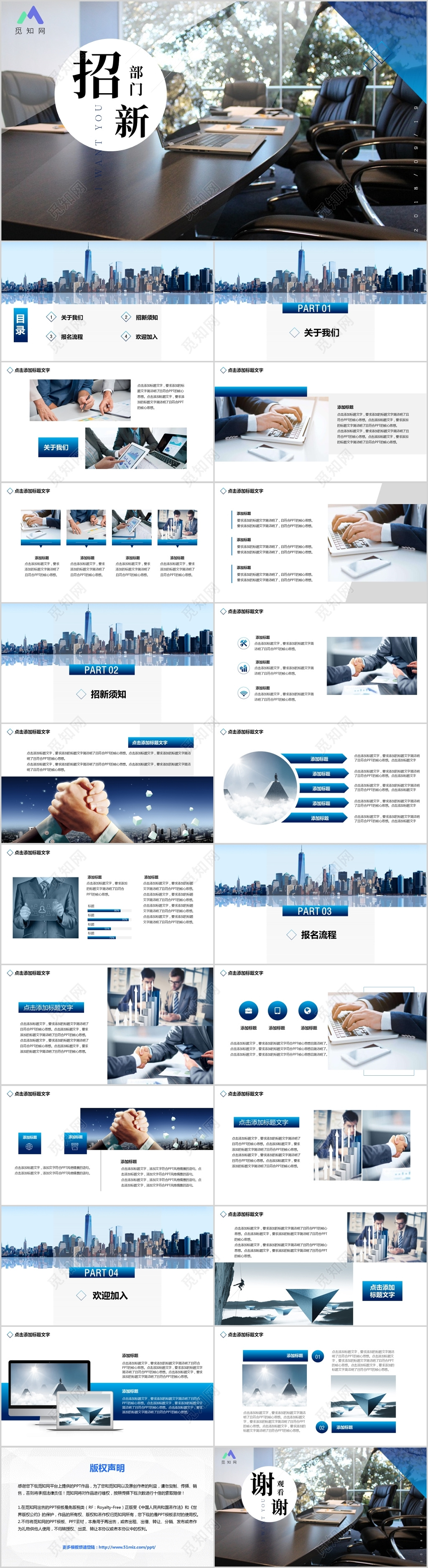 蓝色简约大气高端企业公司宣传PPT模板