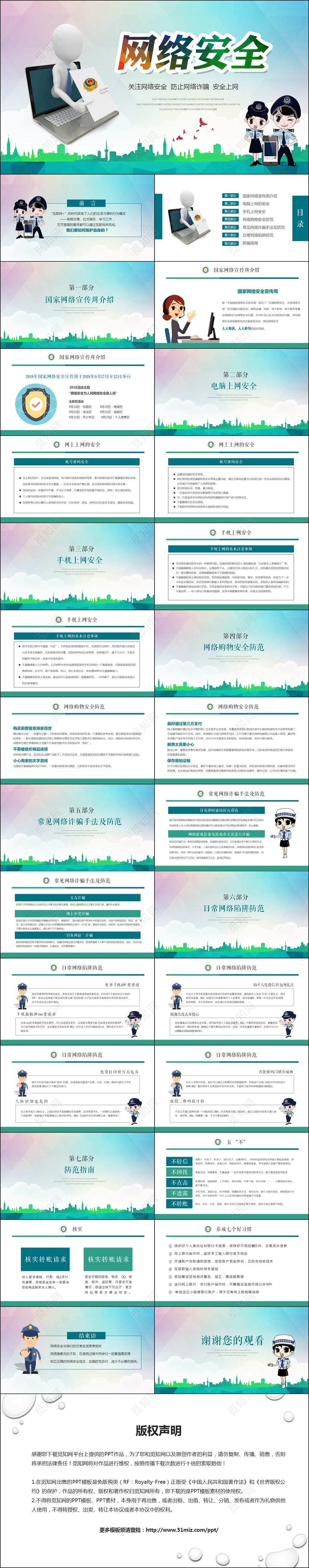 2018年国家网络安全宣传周网络安全交通安全ppt