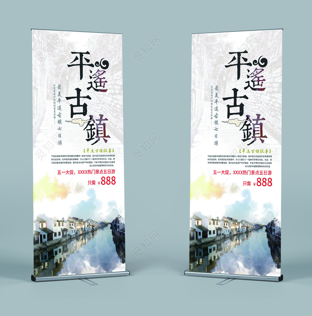 平遥古镇中国风旅游宣传海报展架
