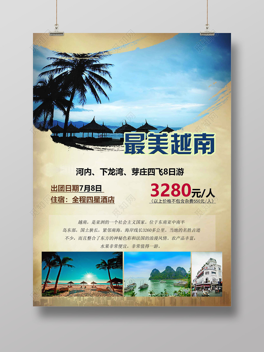 越南旅游宣传海报 