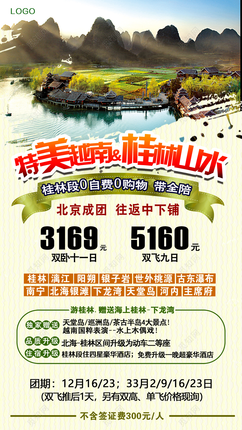 创意合成越南旅游宣传海报