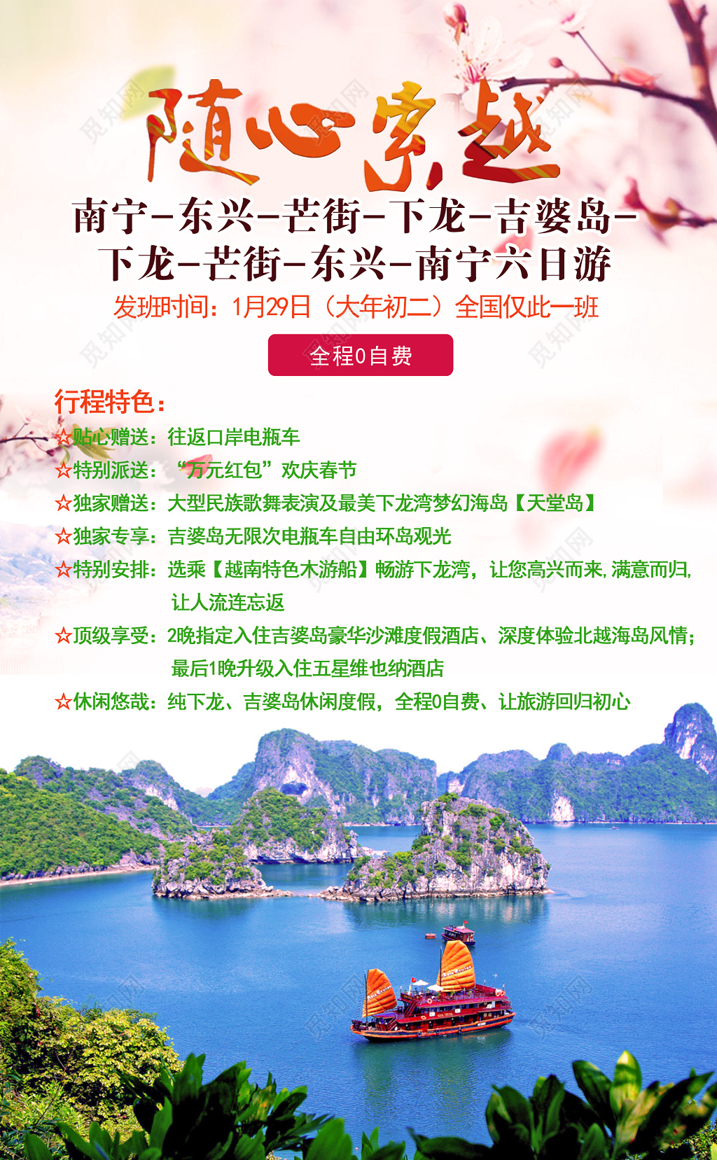 越南旅游宣传海报