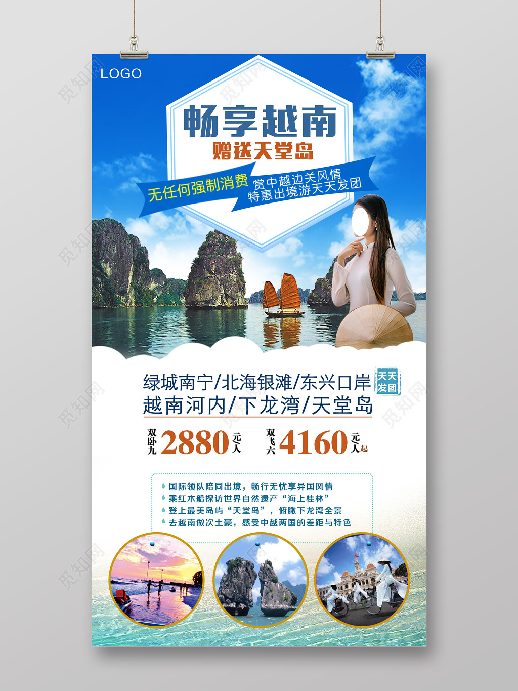 创意合成越南旅游宣传海报 