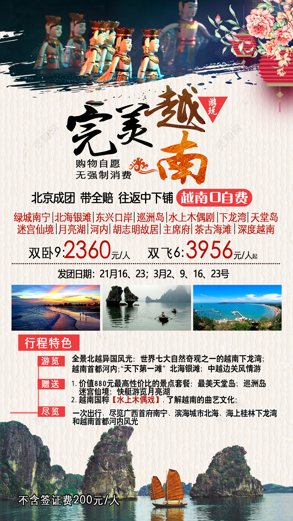 创意合成越南旅游宣传海报 