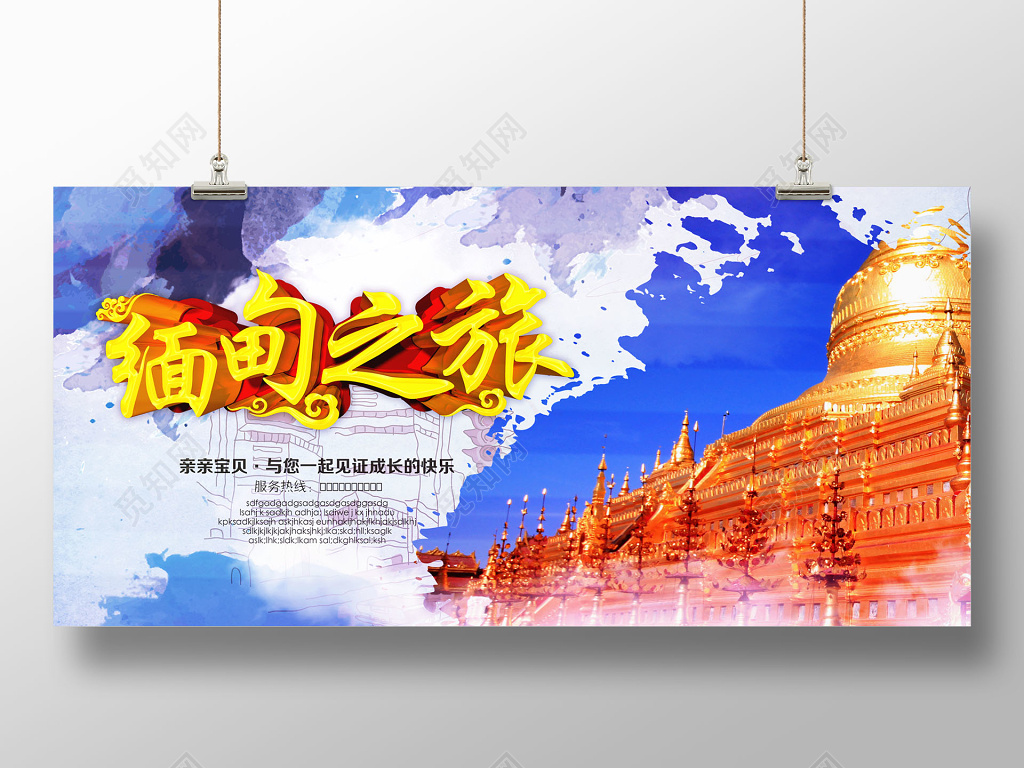 大气恢弘横板缅甸旅游宣传海报展板