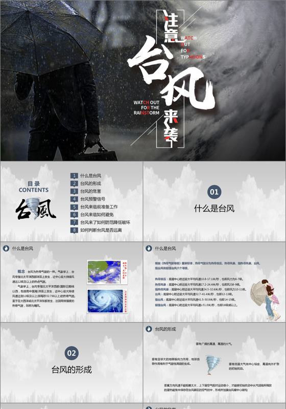 防台风安全教育培训PPT模板山竹台风来袭