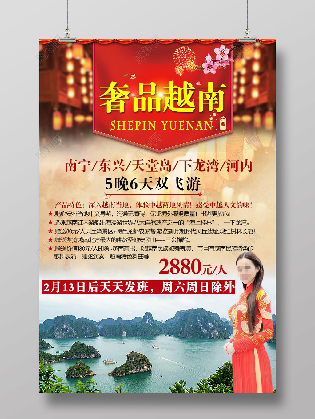 红色经典海报越南旅游宣传海报