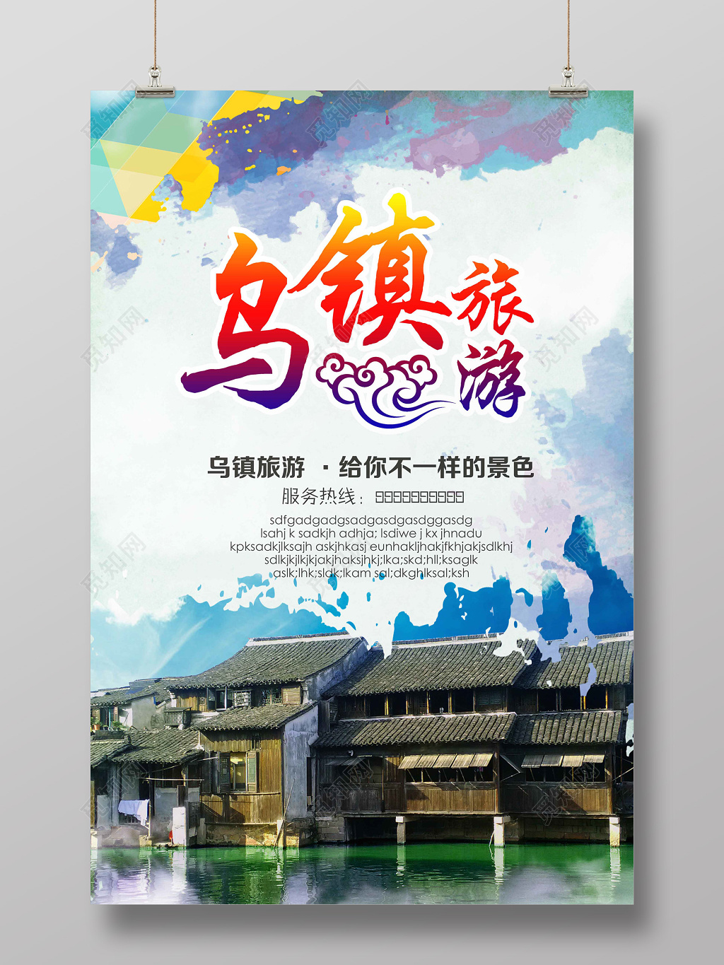 创意合成渐变乌镇旅游宣传海报