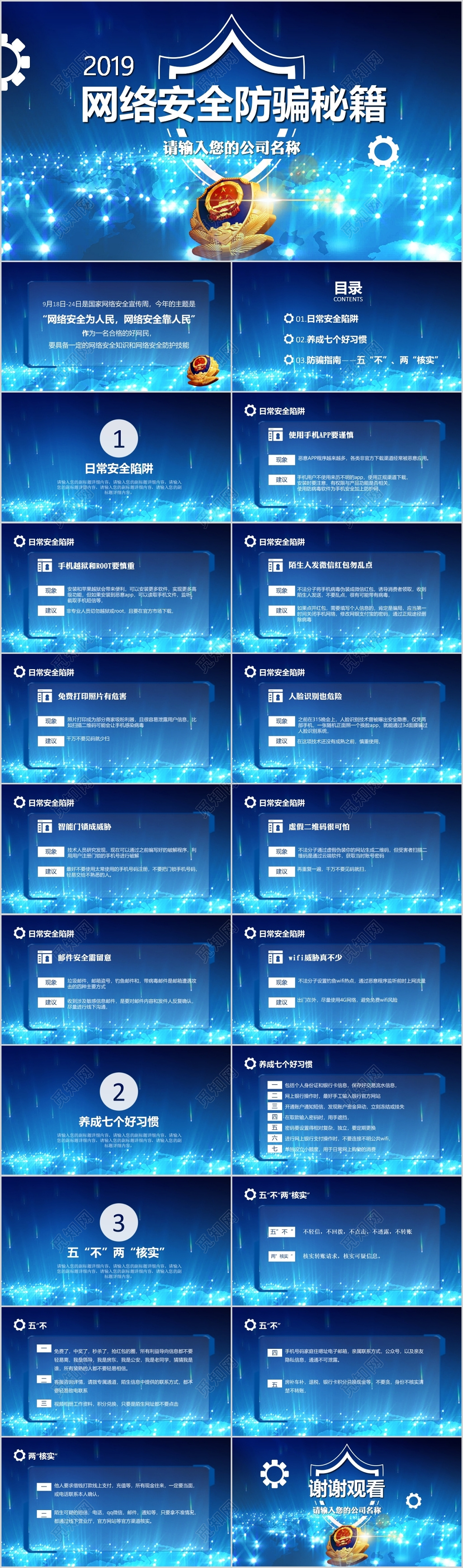 2019蓝色网络安全防骗秘籍国家网络安全宣传周课件ppt