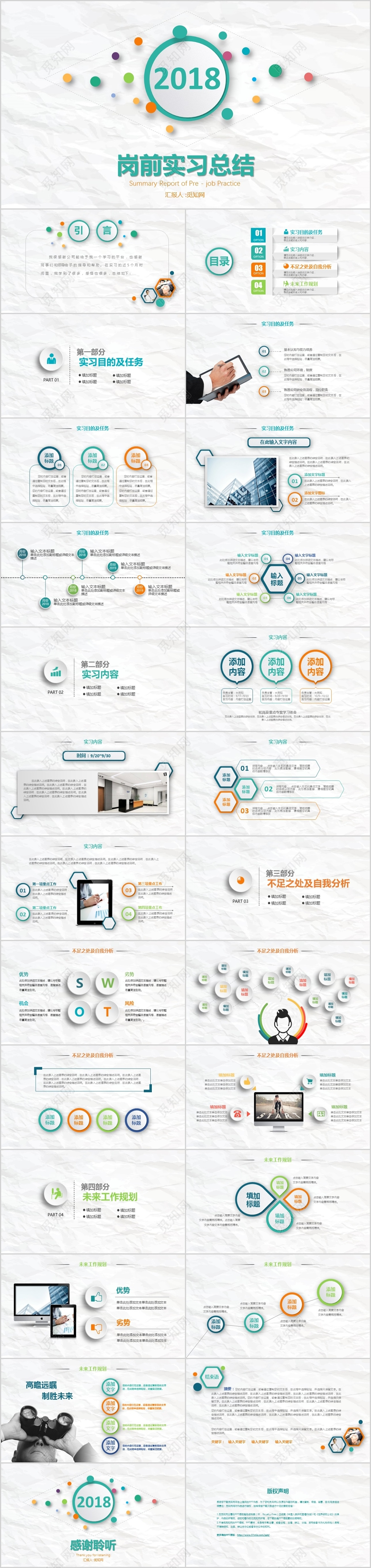 微粒体彩色商务通用岗前实习经历培训汇报报告动态ppt模板