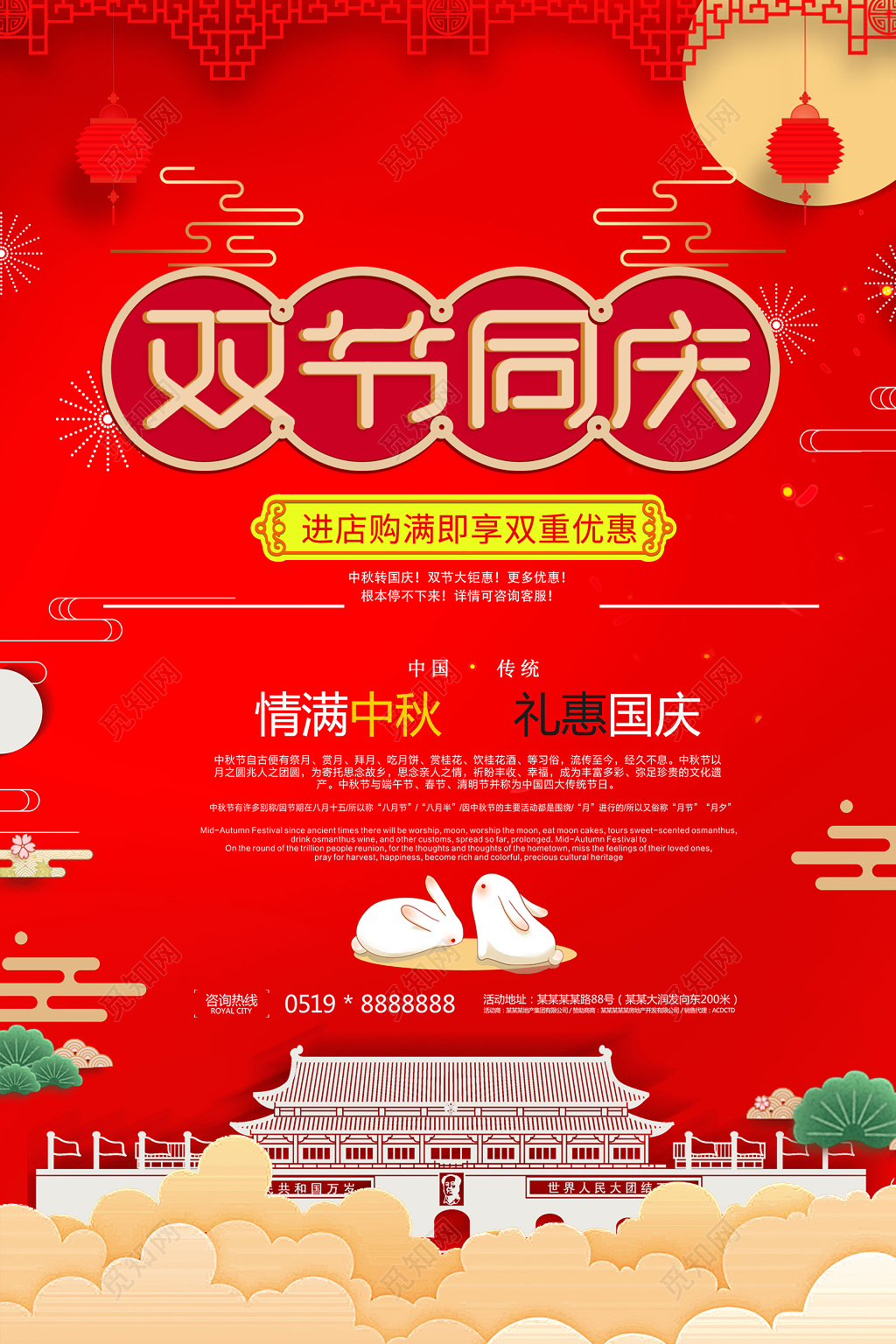 简约浓情中秋喜迎国庆国庆节节日促销海报