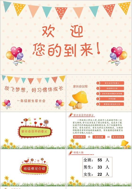 黄色卡通一年级新生入学家长会课件PPT