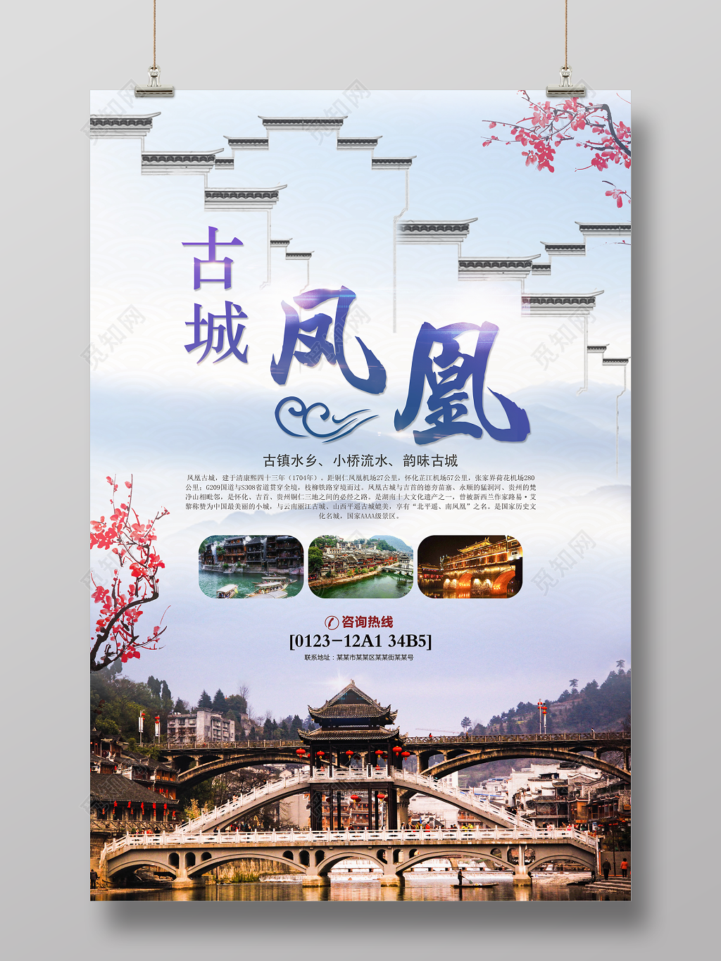 凤凰古镇旅游宣传海报