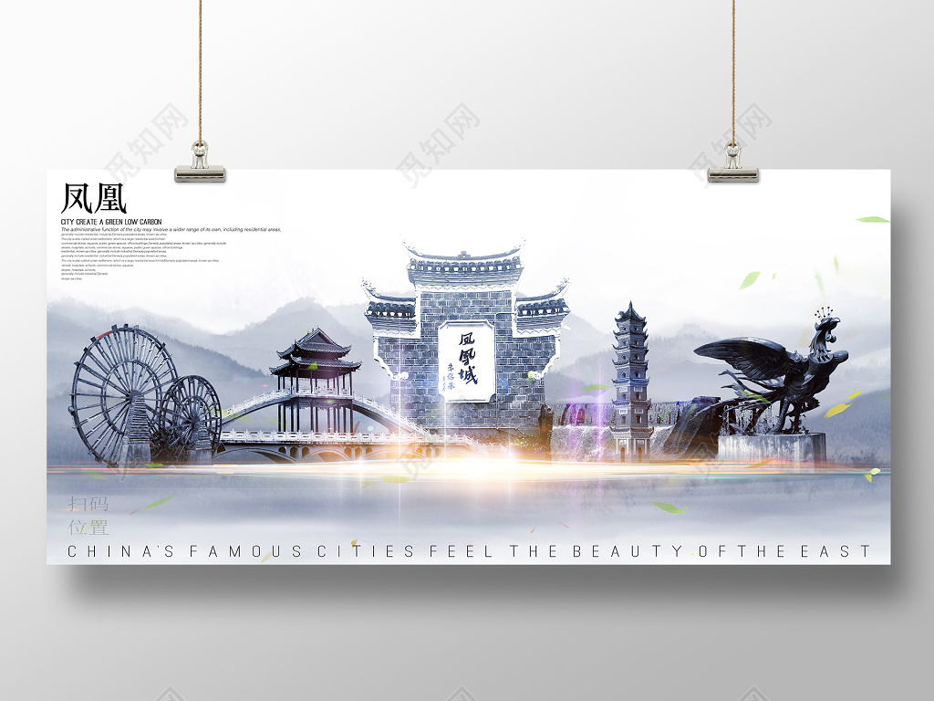 凤凰古镇城市旅游剪影宣传海报展板