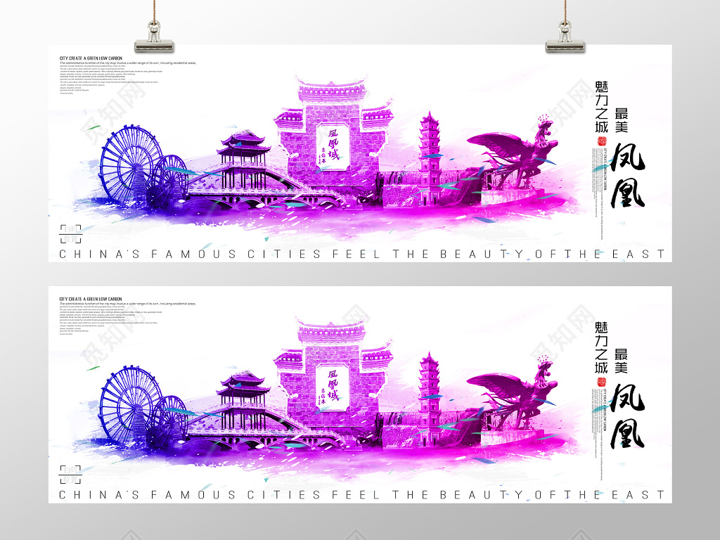 凤凰古镇城市旅游剪影渐变宣传海报展板 