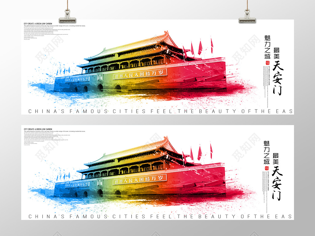 北京天安门中国风创意合成城市旅游剪影宣传海报展板