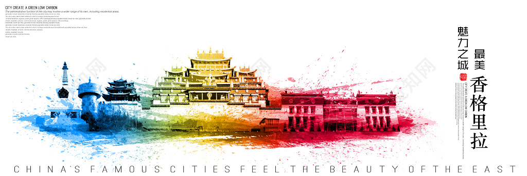 云南香格里拉城市旅游剪影中国风宣传海报展板