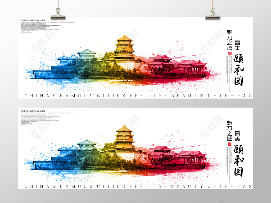 北京颐和园城市旅游剪影中国风宣传海报展板