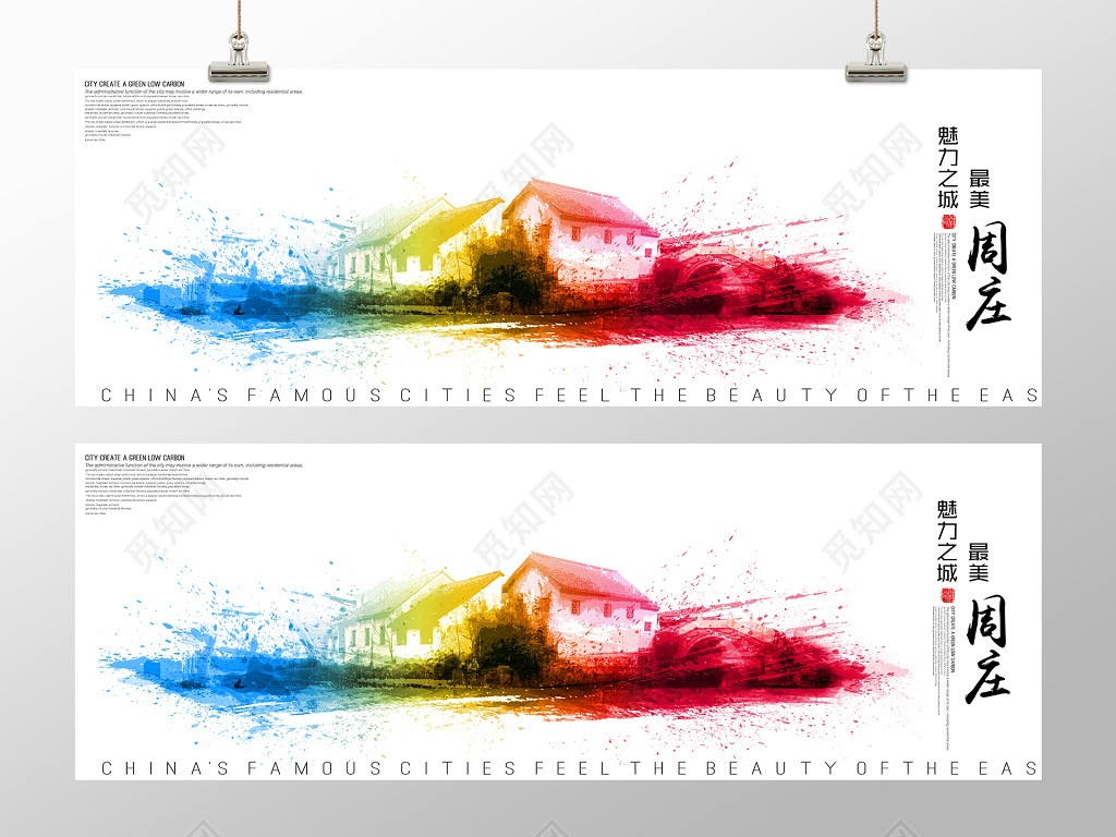 城市旅游剪影苏州周庄创意中国风宣传海报展板