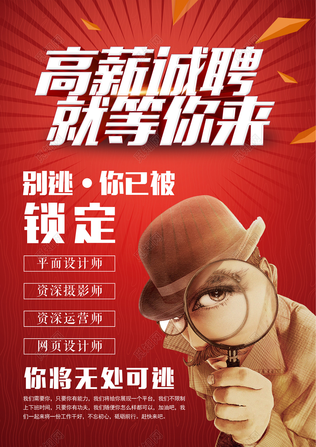 岗位招聘宣传单招聘单页