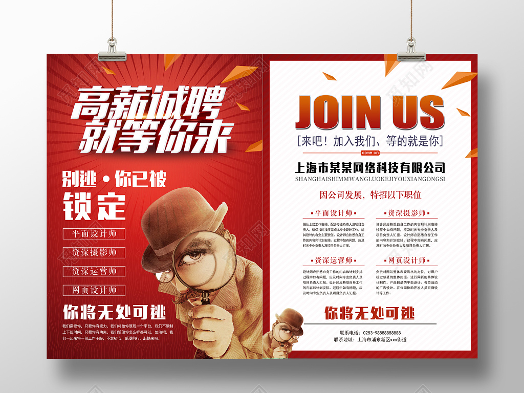 岗位招聘宣传单招聘单页