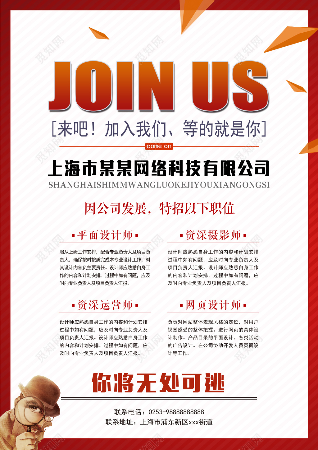 岗位招聘宣传单招聘单页